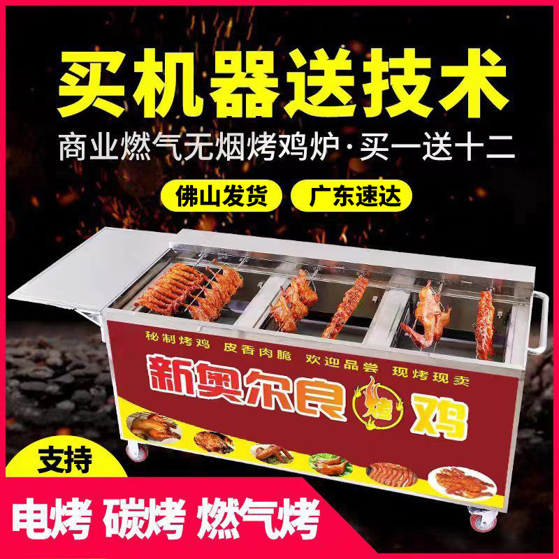 燃气烤鸡炉自动旋转奥尔良无烟木炭摇滚烧烤车烤鸡腿商用烤翅烤箱
