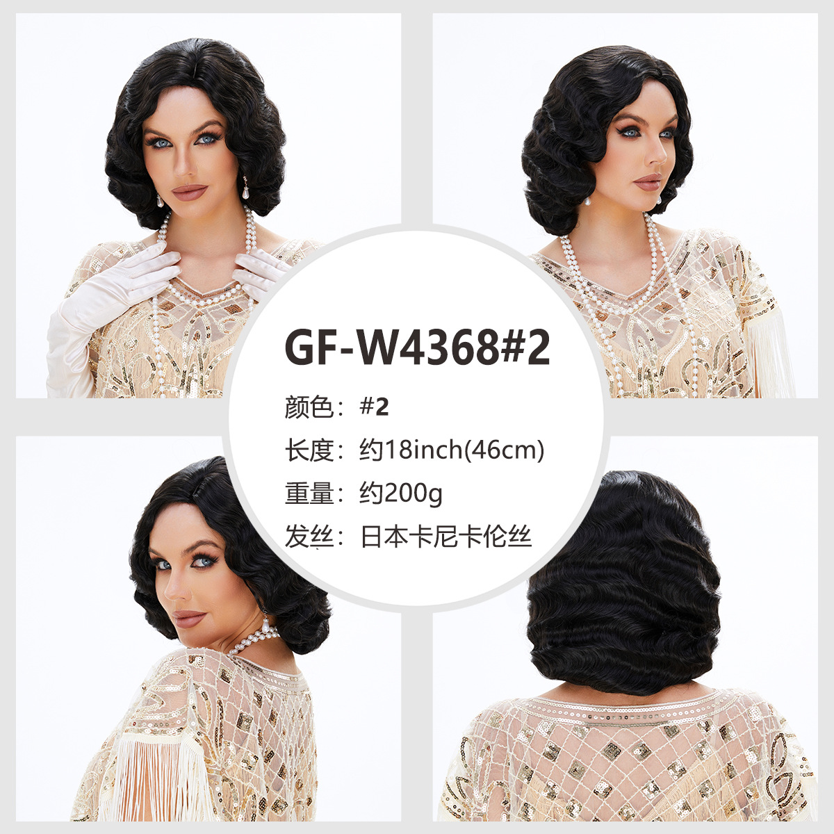 GF-W4368#2