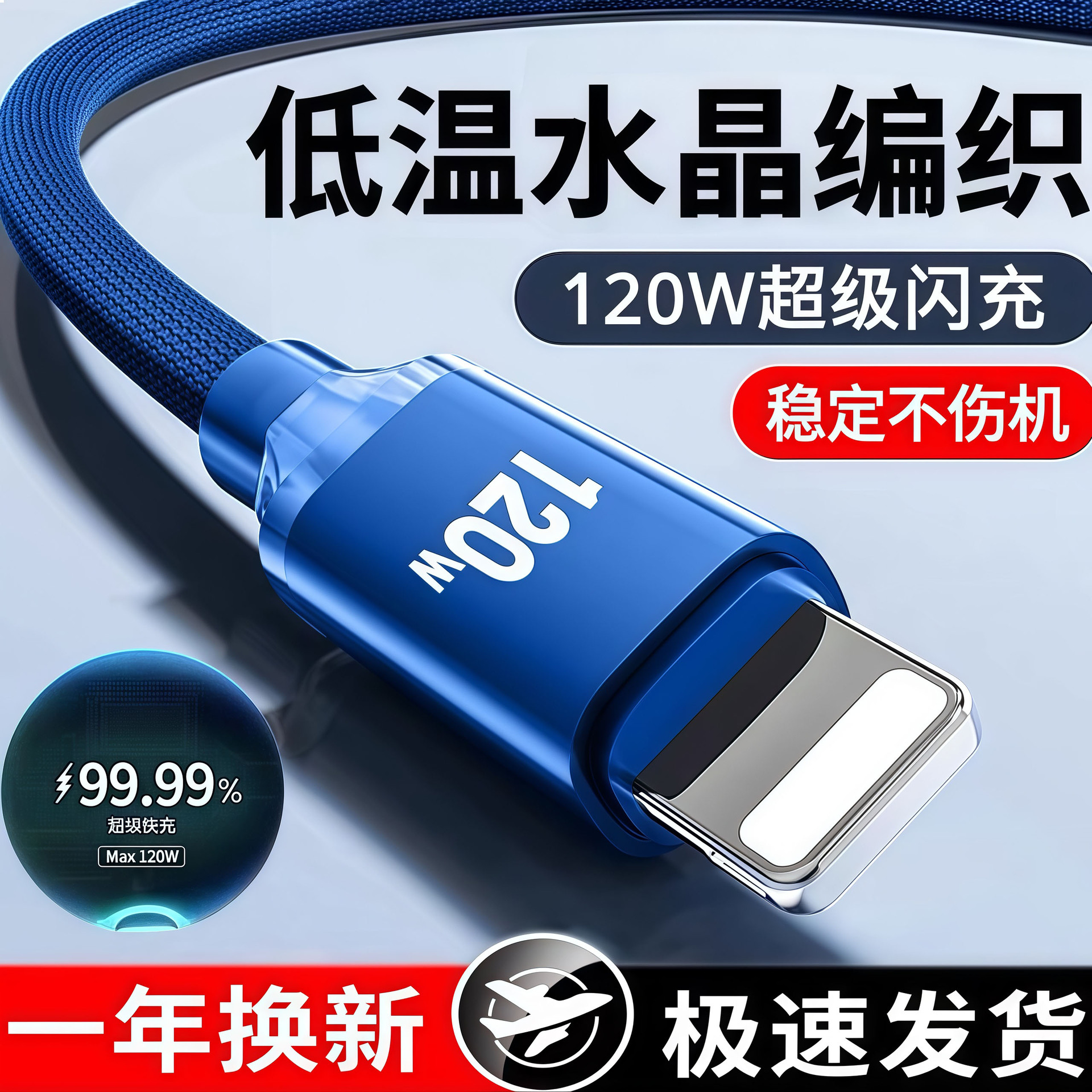 晶耀数据线120W快充适用苹果13/14iPhone8p/xs华为三星荣耀小米9