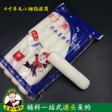 4����ëСĴָ�LͲˢ ��������С߅�Ƕ�ë��ë�LͲ����T�b����