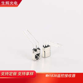 WH1838遥控器红外接收头铁壳led灯珠光敏三极管机顶盒红外接收管