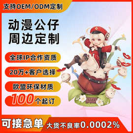 动漫公仔定制企业吉祥物PVC盲盒手办玩偶定做树脂车载摆件定制