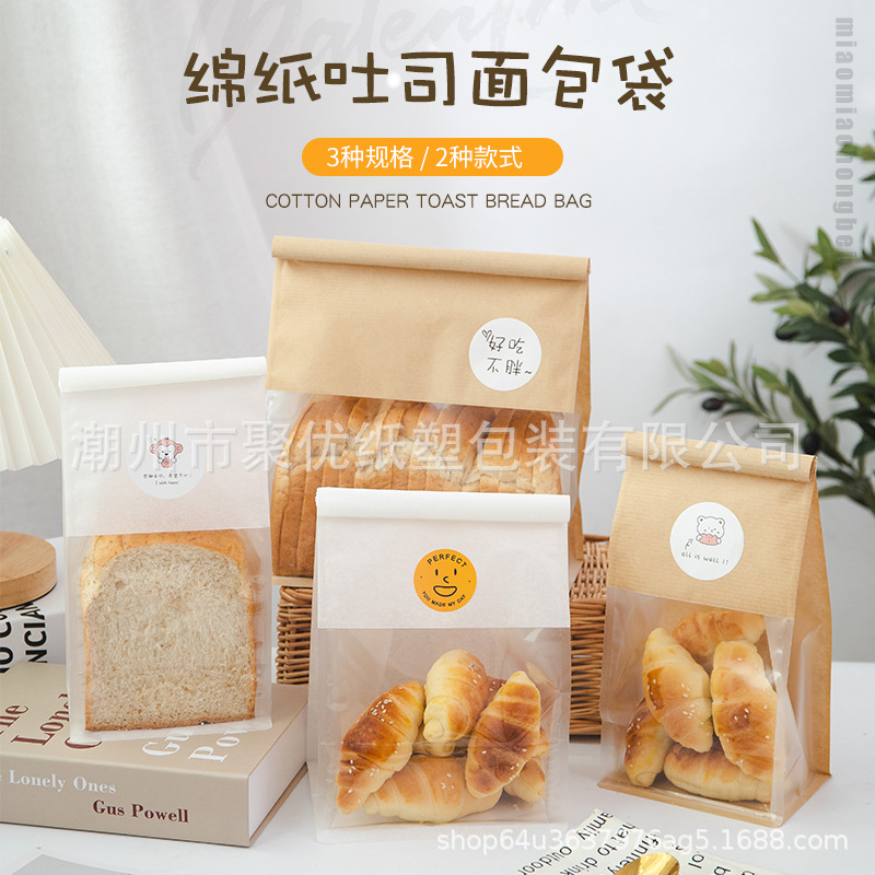 450g铁丝卷边吐司棉纸袋麻薯牛角包包装袋单独自封透明吐司袋