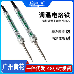 Huanghua Longevity Electric Soldering Iron New 907H Ceramic Heating Core Temperature Adjustable Patch Process Electronic Soldering Tin Electric Luo Iron