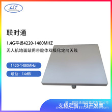 �rͨ1.4G�p�O��ƽ���쾀���W1420-1480MHZ��ǻ�w��ƽ���쾀