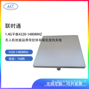 �rͨ1.4G�p�O��ƽ���쾀���W1420-1480MHZ��ǻ�w��ƽ���쾀