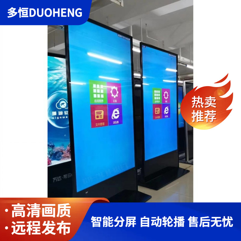 南京多恒98寸落地式广告机 4K高清机场电子水牌高清大屏