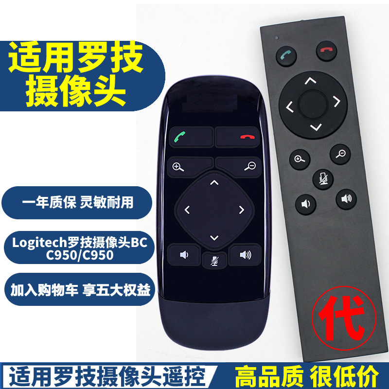 Applicable to Logitech Logitech camera BCC950/C950 remote control remote control board set-free