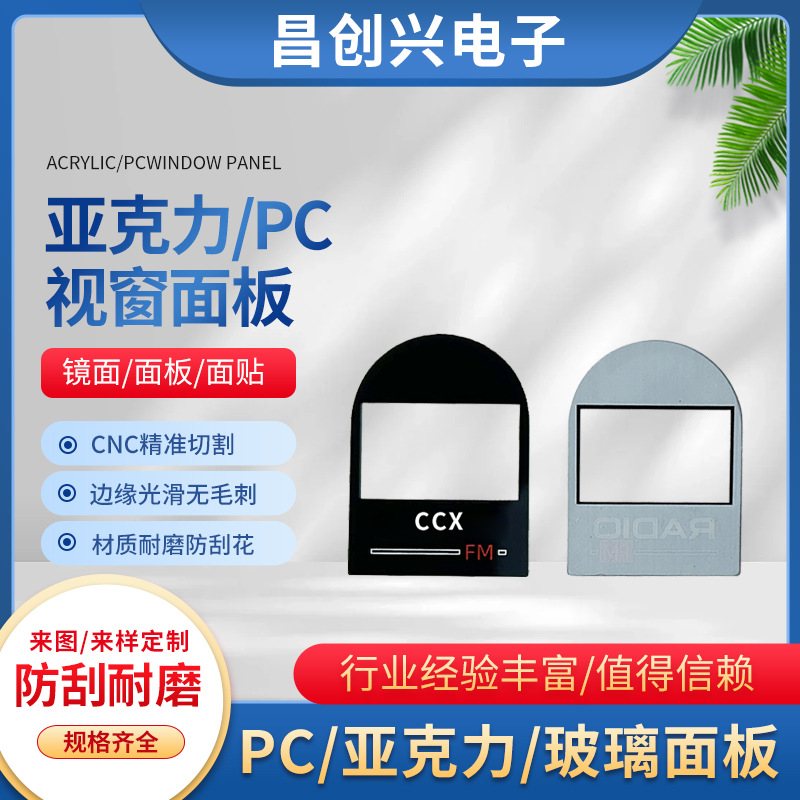 深圳亚克力镜片黑色丝印电子设备视窗面板亚克力镜片加工批发厂