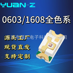 发光二极管 led贴片灯1608/ 0603红灯蓝灯绿 白灯黄灯电器指示灯-阿里巴巴