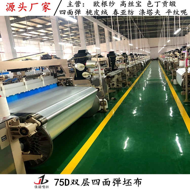 工厂 75D+40D双层四面弹 化纤涤纶坯布