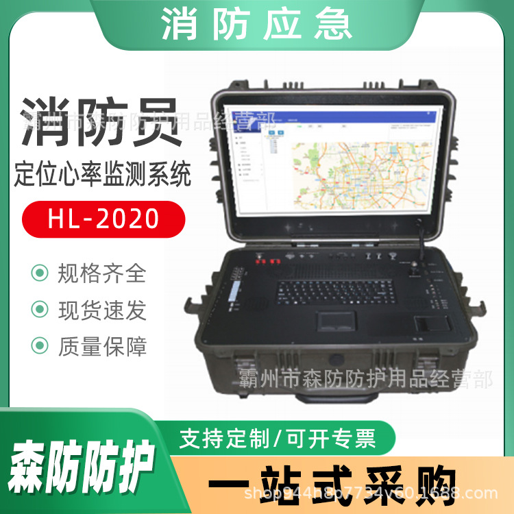 消防救援监测器HL-2020型消防员水域救援定位心率监测系统