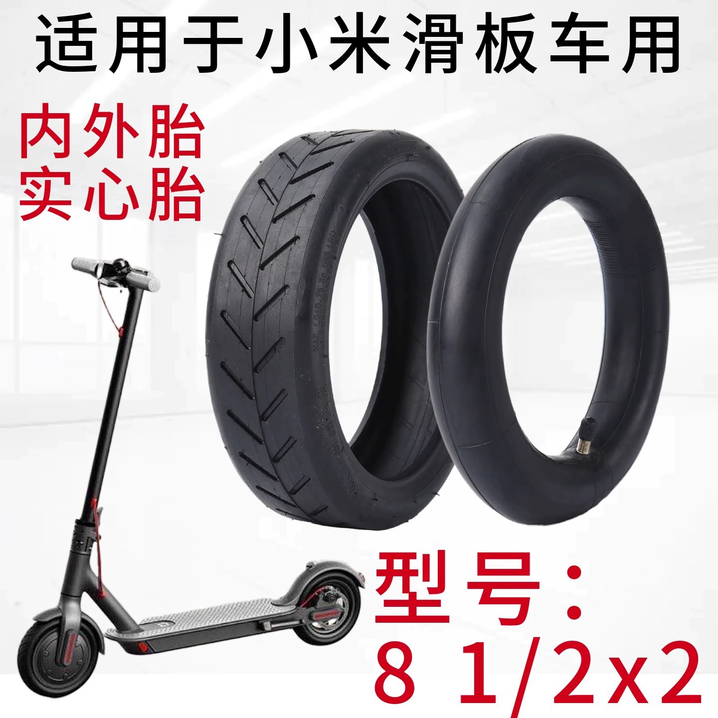 Подходит для внутренней и внешней шины электрического скутера Xiaomi, твердая шина 8 1/2x2, шина M365 для скутера 1s