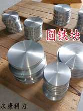 圆铁块圆片模柄圆铁片圆钢板实心圆铁饼车床圆铁块圆饼