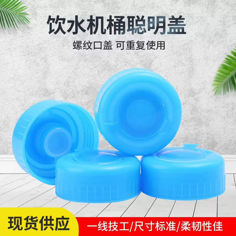 现货供应饮水机桶聪明盖 纯净水桶盖子塑料盖 pc水桶盖可重复使用