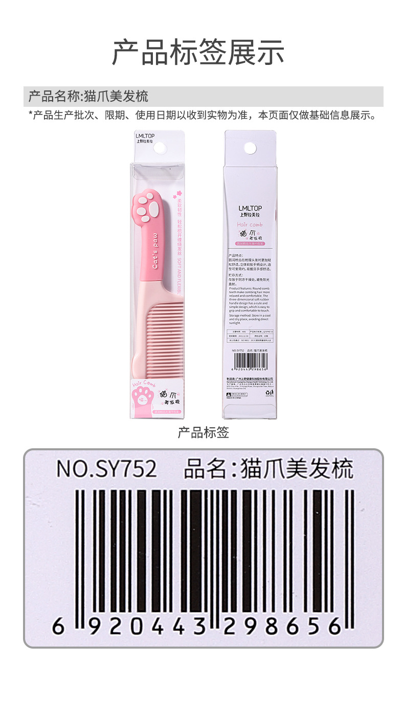 LMLTOP cartoon cat paw styling hair comb, cute silicone handle, straight hair comb for long and straight hair, SY752 undefined