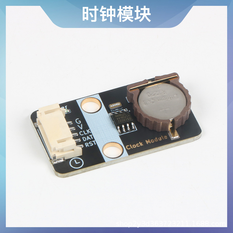 DS1302实时时钟模块 时间掉电走时带电池兼容乐高积木ph2.0防反接
