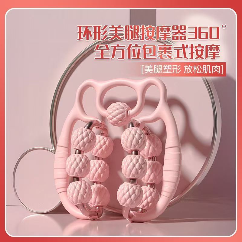 Bear Double-Row Multi-Wheel Ring Leg Massager Roller Massager to Eliminate Muscle Relaxation Home Fitness Equipment