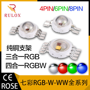 LED High-power High-brightness Three-color Four-color RGB RGBW Four-legged Six-pin Eight-legged Copper Bracket Red, Green, Blue and White Lamp Beads