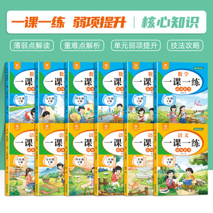 Factory wholesale 1-6 grade one lesson one practice weakness to improve Chinese mathematics synchronous practice test paper