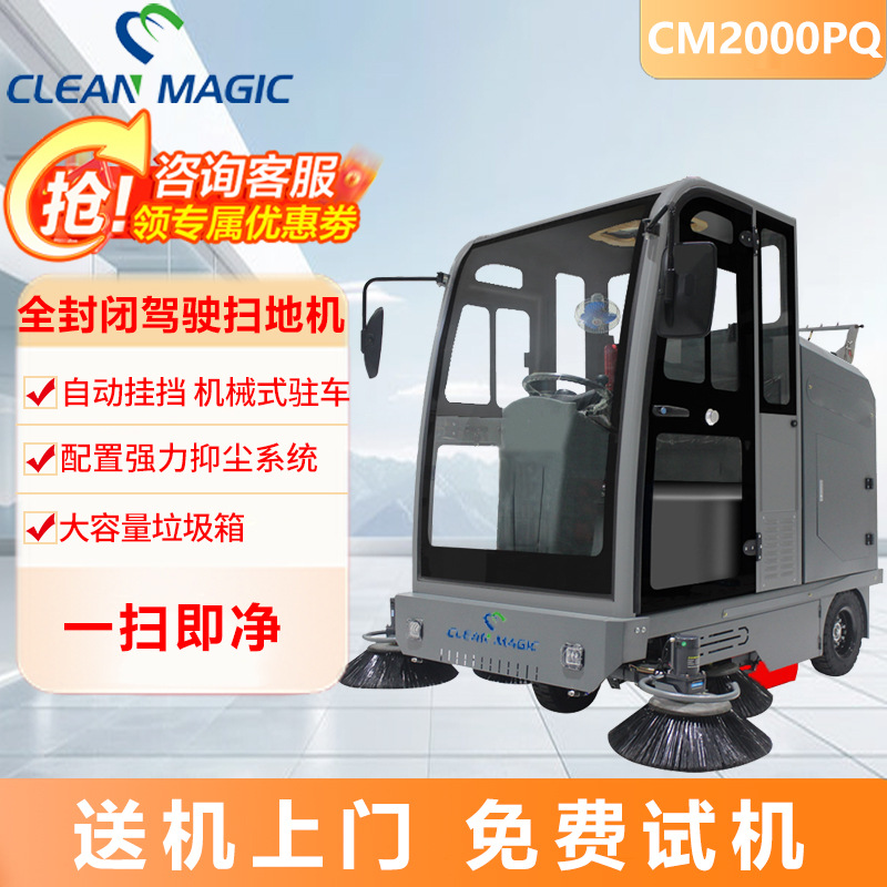 商用驾驶式电动扫地机工厂车间道路清扫车小区物业市政环卫扫地车