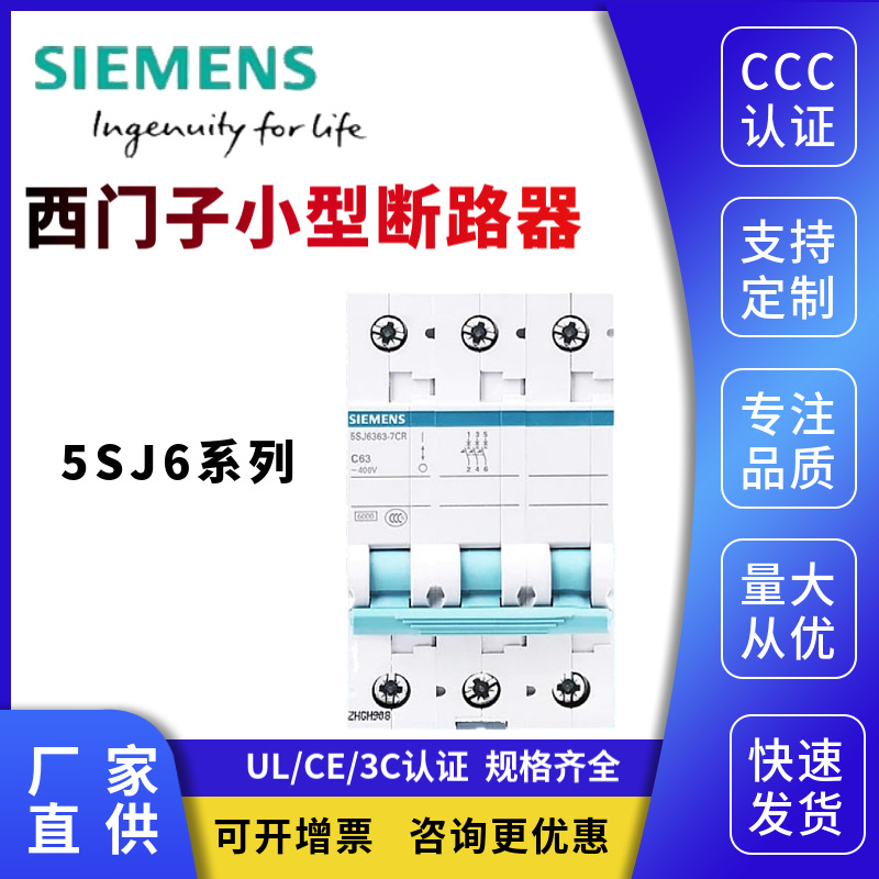 西门子绿色小型断路器 5SJ6316-8CR空气开关5SJ63168CR  3P C10A
