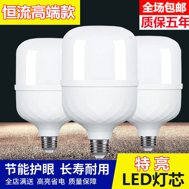 Bombilla LED Bombilla LED de ahorro de energía Bombilla de bola súper brillante Bombilla de alta riqueza E27 Lámpara de protección ocular LED de tres pruebas para el hogar