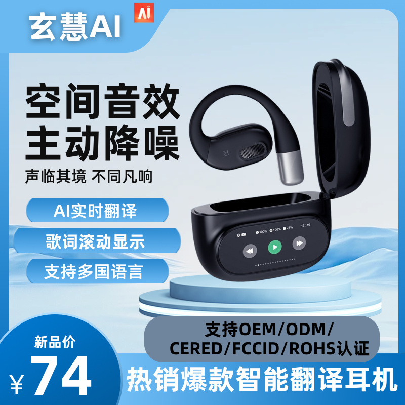 2025跨境新款OWS800proAI智能翻译耳机降噪超长续航带屏蓝牙耳机|undefined