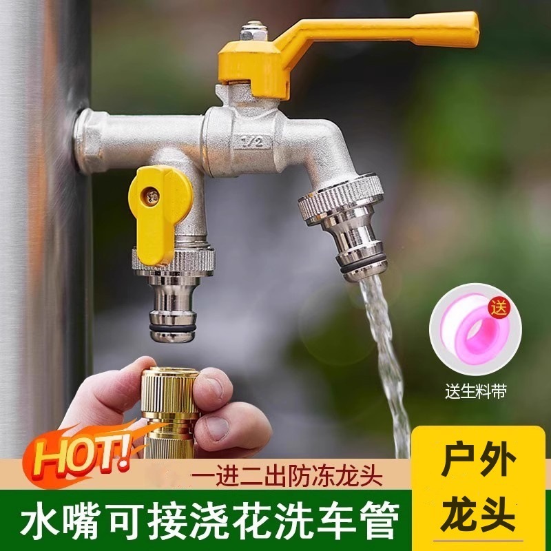 户外水龙头防冻裂室外自来水庭院花园一进二出双出水浇花自家洗车|undefined