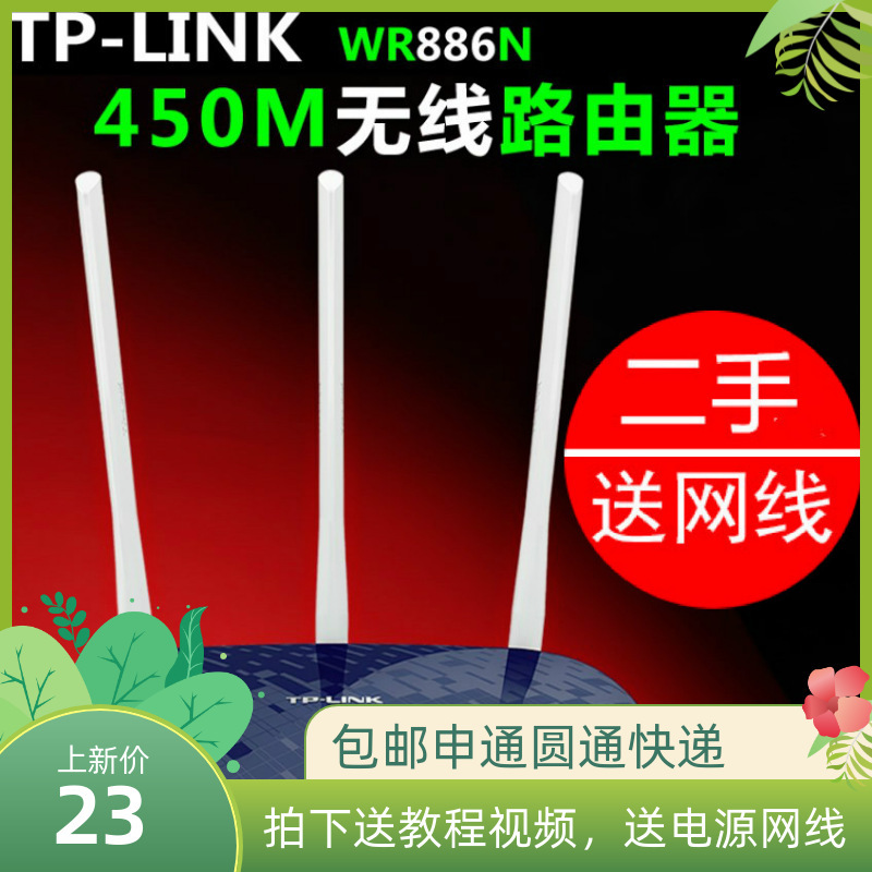 Second-Hand Tplink Stable High-Speed 886N Wireless Router Home Fiber Optic Broadband Wall-Through Bridging Relay 5g