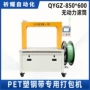 自动定制qygz-850pet打包机