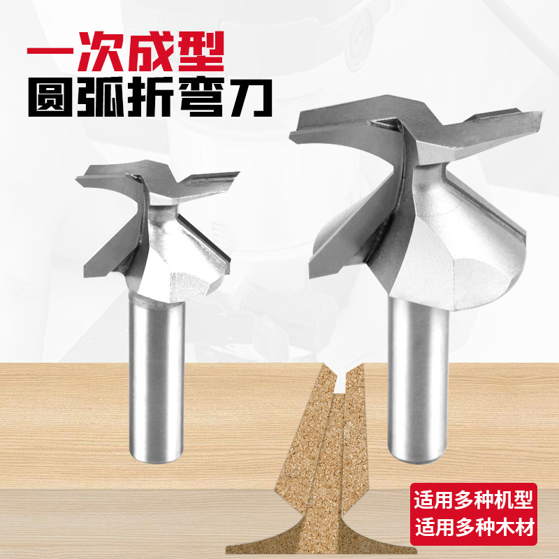三刃圆弧一体刀专业级折弯直角雕刻机铣刀木工刀具墙柜折边弧形