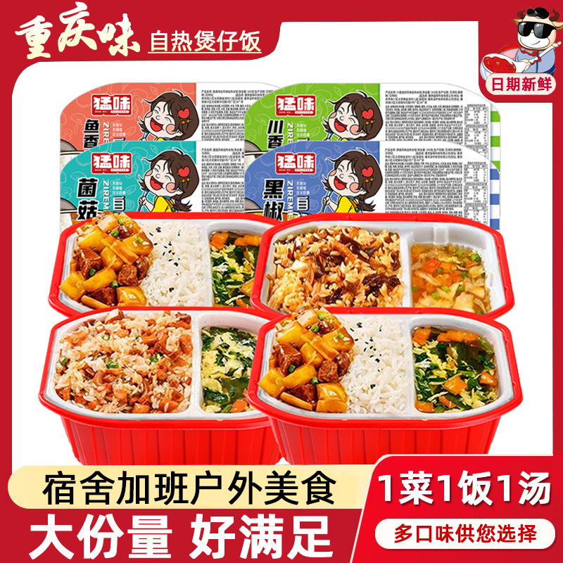 1菜1汤1饭自热米饭煲仔饭懒人食品方便速食即食自助便携拌饭整箱
