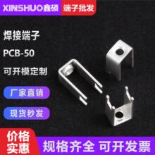 PCB-50M4焊接端子 五金固定件   压铆控制板接线柱  M3螺母连接器