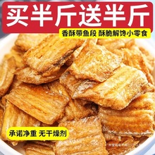 香酥带鱼酥500g烤带鱼段即食鱼干鱼块海鲜原味小吃追剧解馋零食品