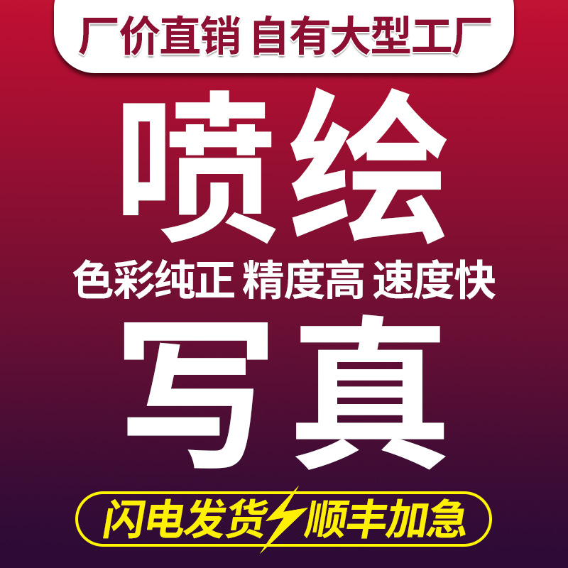 KT板写真喷绘异性雕刻加工pvc板 泡沫板海报背胶车贴大型工厂制作