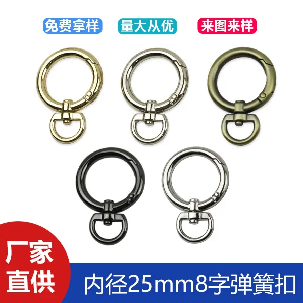 Inner diameter 25mm luggage hardware metal spring ring bag with chain 8-shaped connecting buckle open ring spring buckle