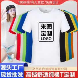 夏季广告衫纯棉t恤定制团建衣服可印图印字工作服文化衫短袖班服