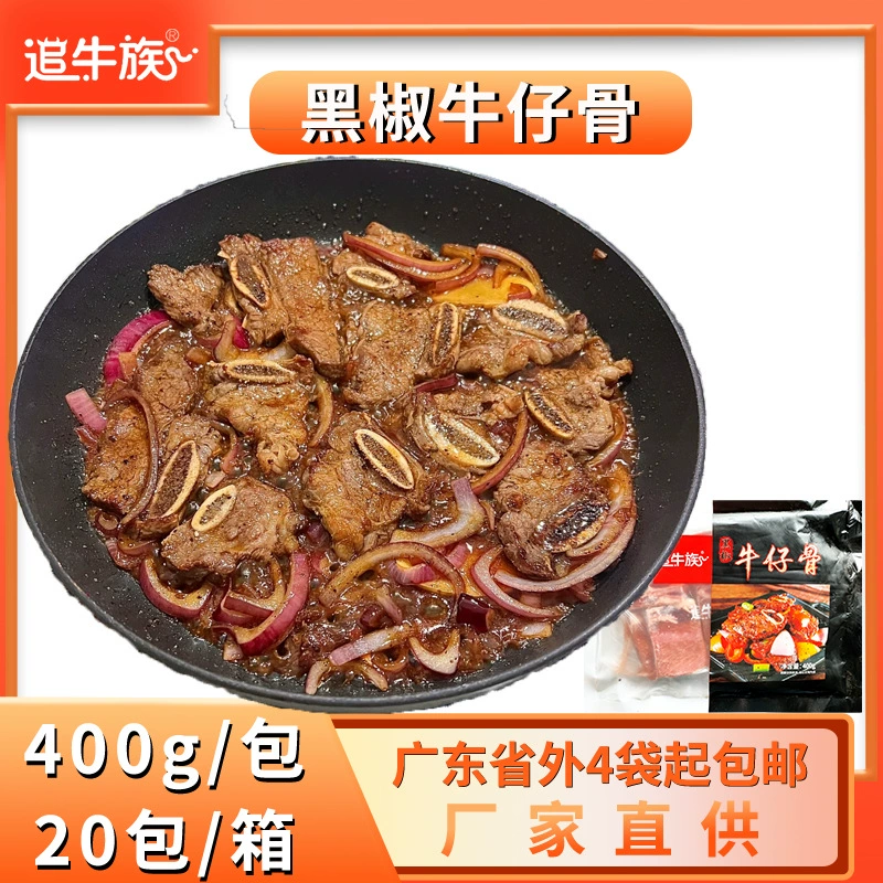 Говяжьи ребрышки с черным перцем, 400 г, в индивидуальной упаковке, маринованные, полуфабрикат, оптом в коробках