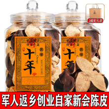 正宗新会陈皮干仓10年15年特级礼品装泡水茶广东特产地道大红柑桔