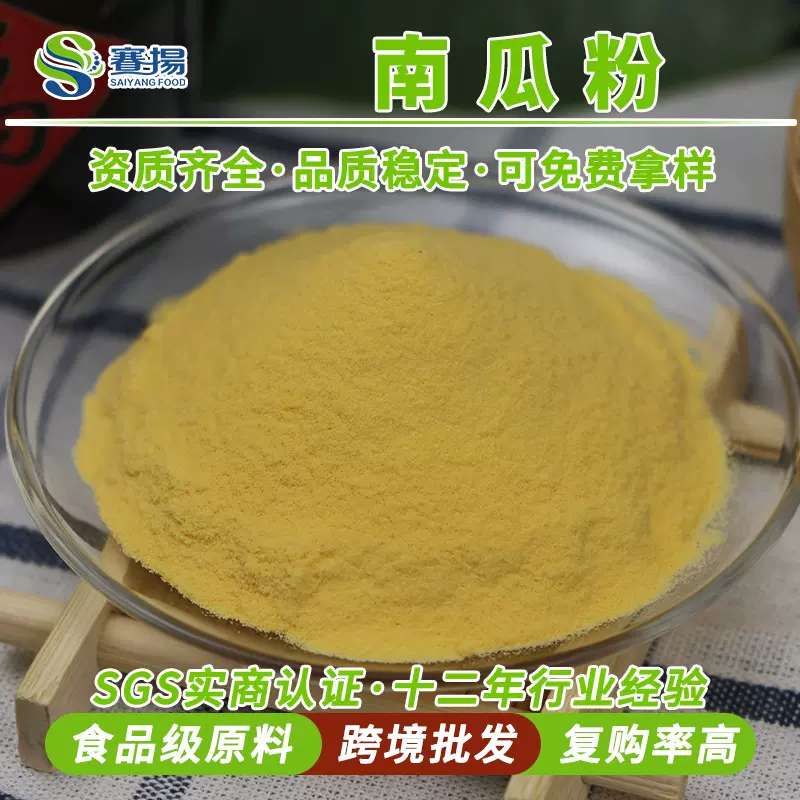 南瓜粉食品级南瓜提取物商用代餐粉固体饮料原料 水溶南瓜粉