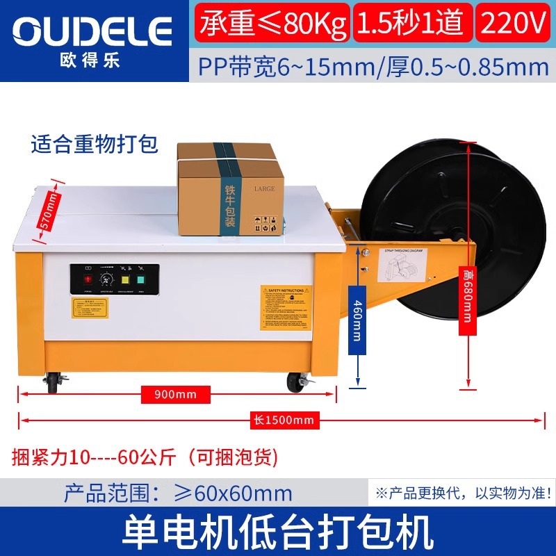 클래식 모델 - T800 단일 모터 로우 플랫폼 포장기 *순동 모터, 강력한 인장력
