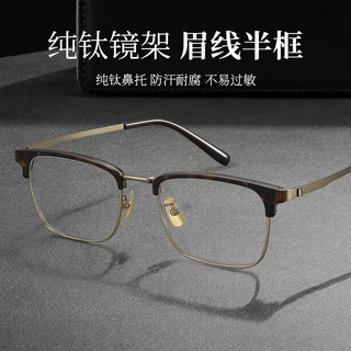 斯文败类眼镜半框近视男纯钛玳瑁镜框26022日系超轻眉毛镜架批发