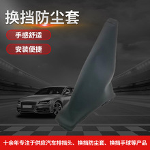 适用于斯帕克Spark手刹防尘套手刹护套手刹套护罩汽车配件批发