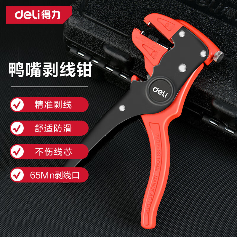 得力鸭嘴剥线钳多功能剥线钳自动剥线钳剪万用拔线钳DL2003