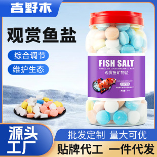 觀賞魚專用魚鹽海鹽殺菌鹽水族箱魚缸觀賞魚抵抗應激提升活力魚鹽