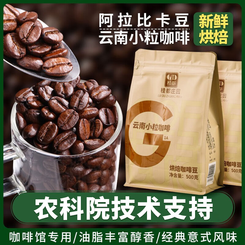 Yunnan small grain coffee beans extra thick fresh baking concentrated coffee shop dedicated freshly ground black coffee commercial office Yunnan small grain coffee beans extra thick fresh baking concentrated coffee shop dedicated freshly ground black coffee commercial office