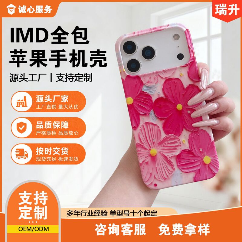Imd All-Inclusive Mobile Phone Case with Oil Painting Flowers Suitable for Apple 14Promax Mobile Phone Case 15Pro Anti-Fall 17Pro17