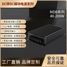 开关dcdc电源模块40-200W电源模块12V24V48V110V隔离模块式电源