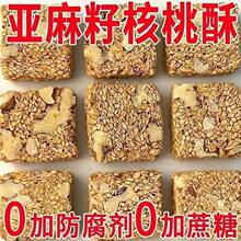 亚麻籽核桃酥零添加健康零食天然谷物能量块营养早餐糕点